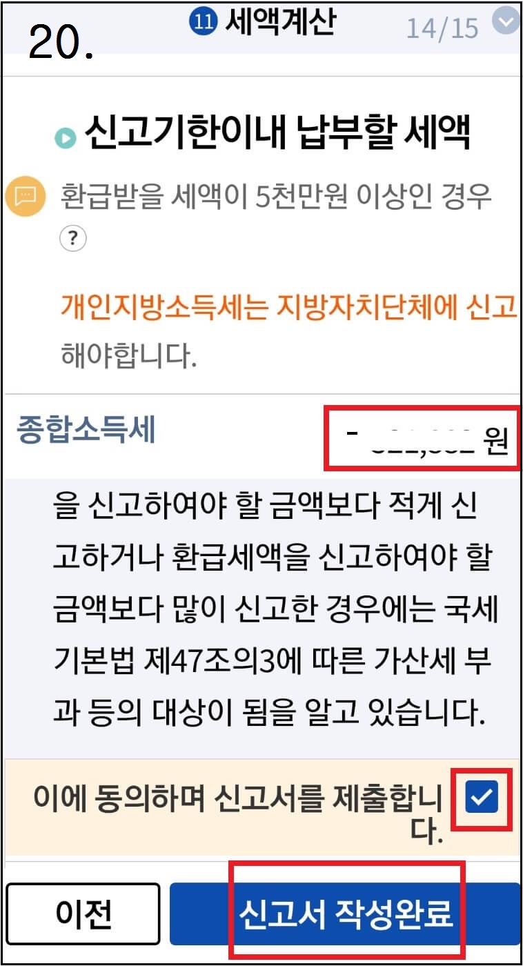 신고서-작성완료