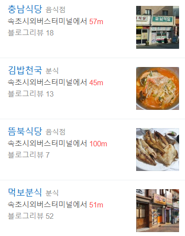 속초 시외버스터미널 근처 맛집
