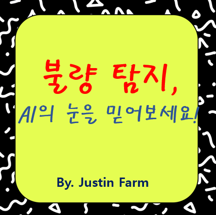 공정영상을 활용한 불량 탐지: 제조업 변형 감지 알고리즘의 혁신