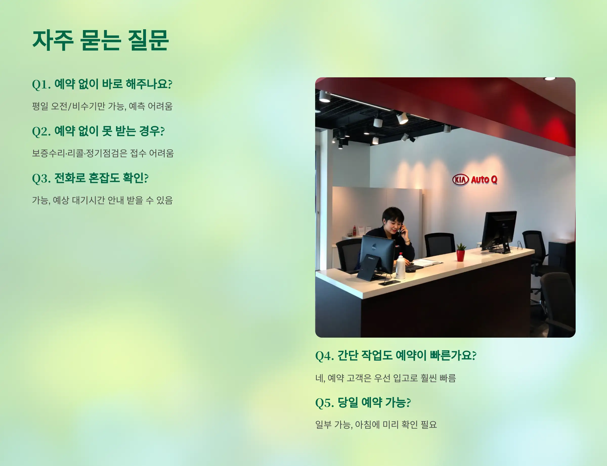 자주 묻는 질문 (Q&amp;A)
