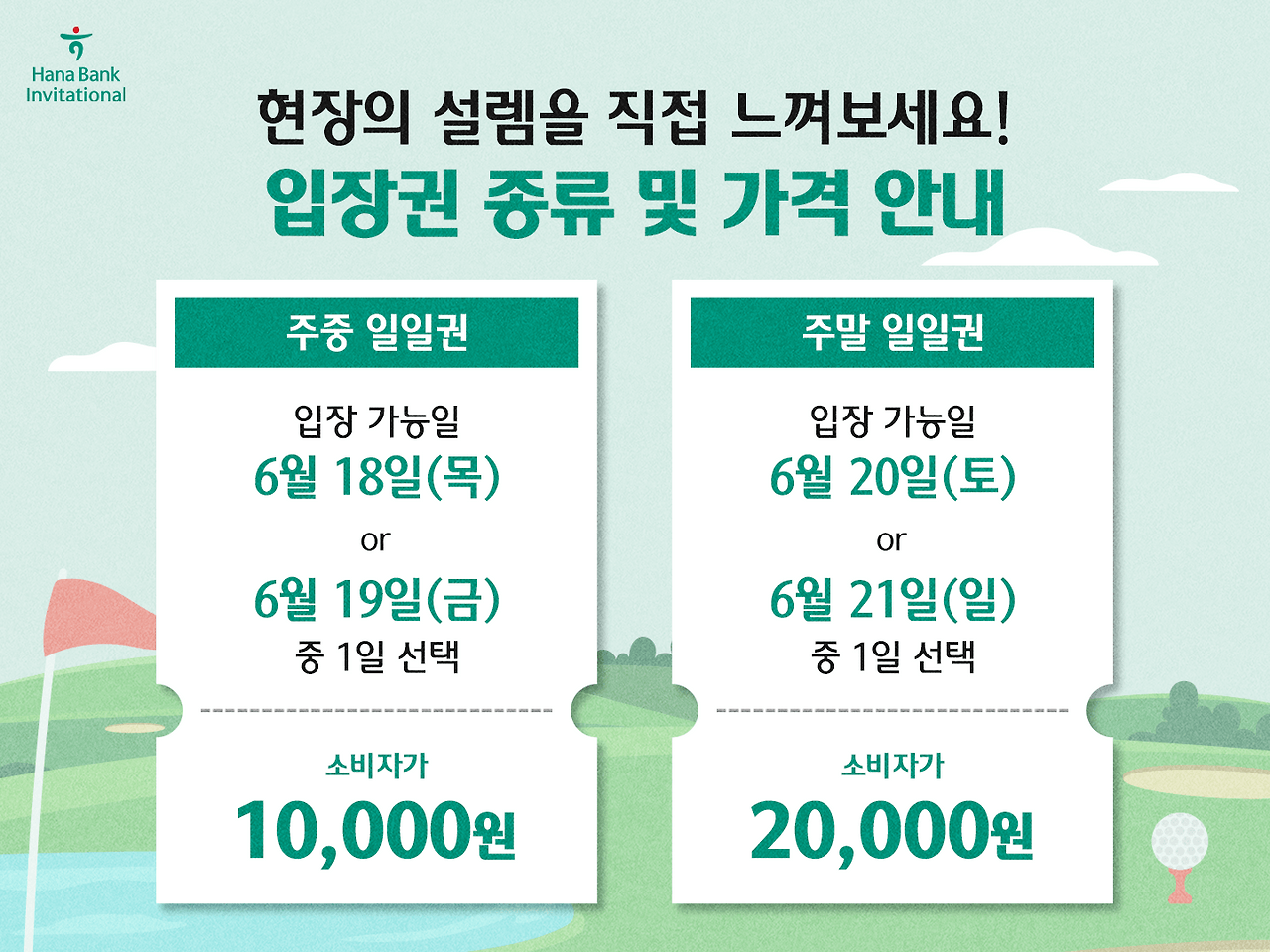 KPGA 하나은행 인비테이셔널 정보 일정 갤러리 순위별 우승상금