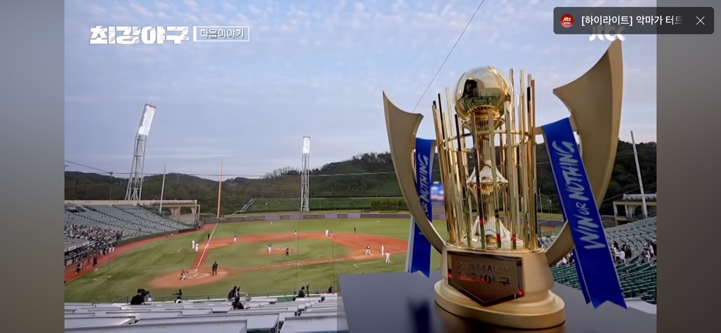 마치며 - 2025년으로 가는 최강야구