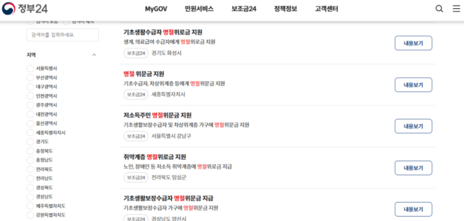 전국민 추석 지원금 신청 방법
