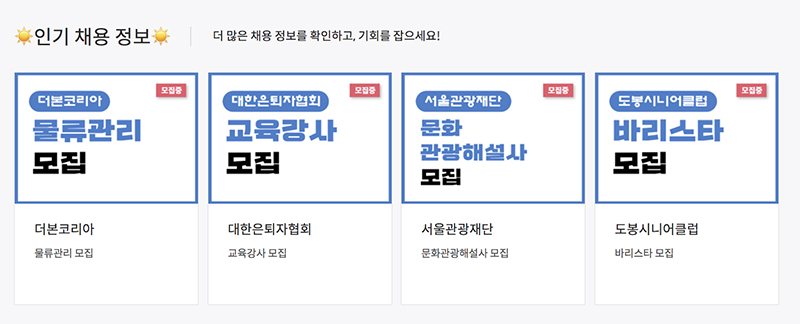 일자리찾기 채용정보 사진