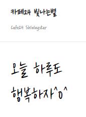 카페24 빛나는별