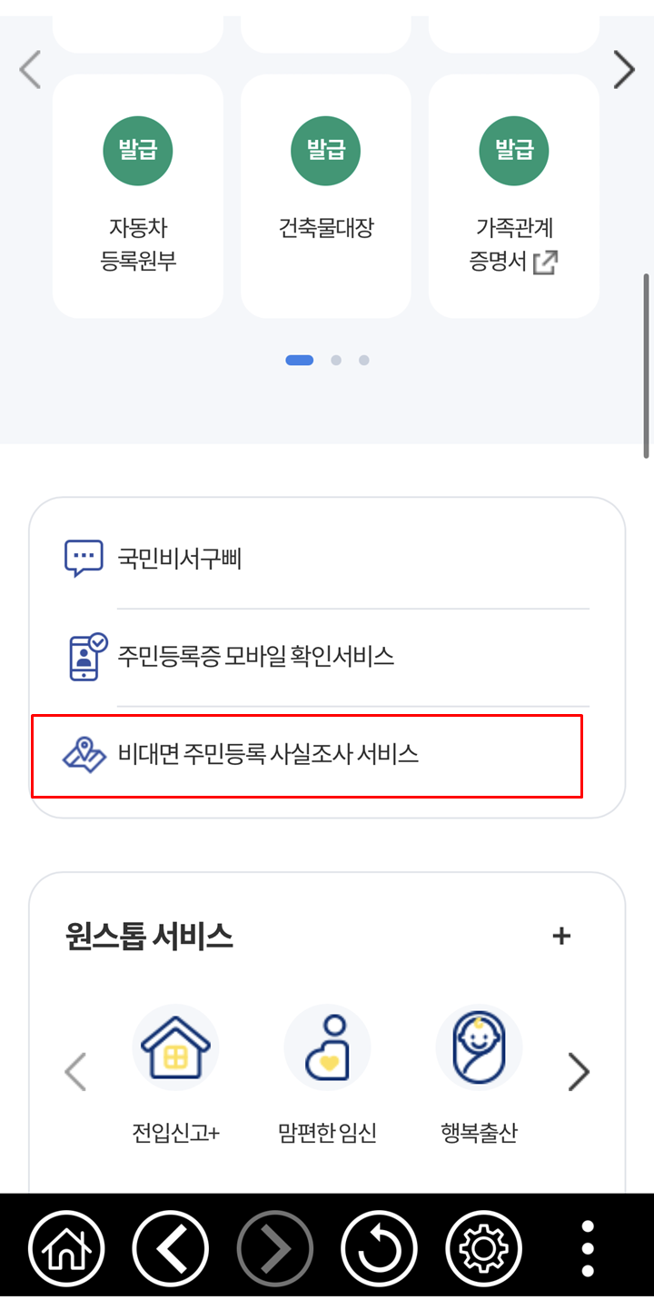 비대면-주민등록-사실조사-배너-클릭