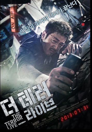 더 테러 라이브 리뷰