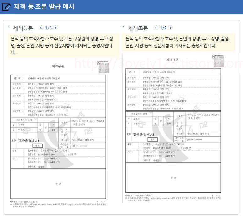 제적등본&#44; 제적초본&#44; 호적등본