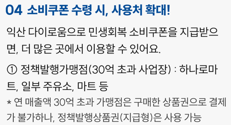 익산 다이로움 사용처