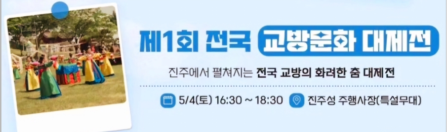 제 23회 진주 논개제 이벤트