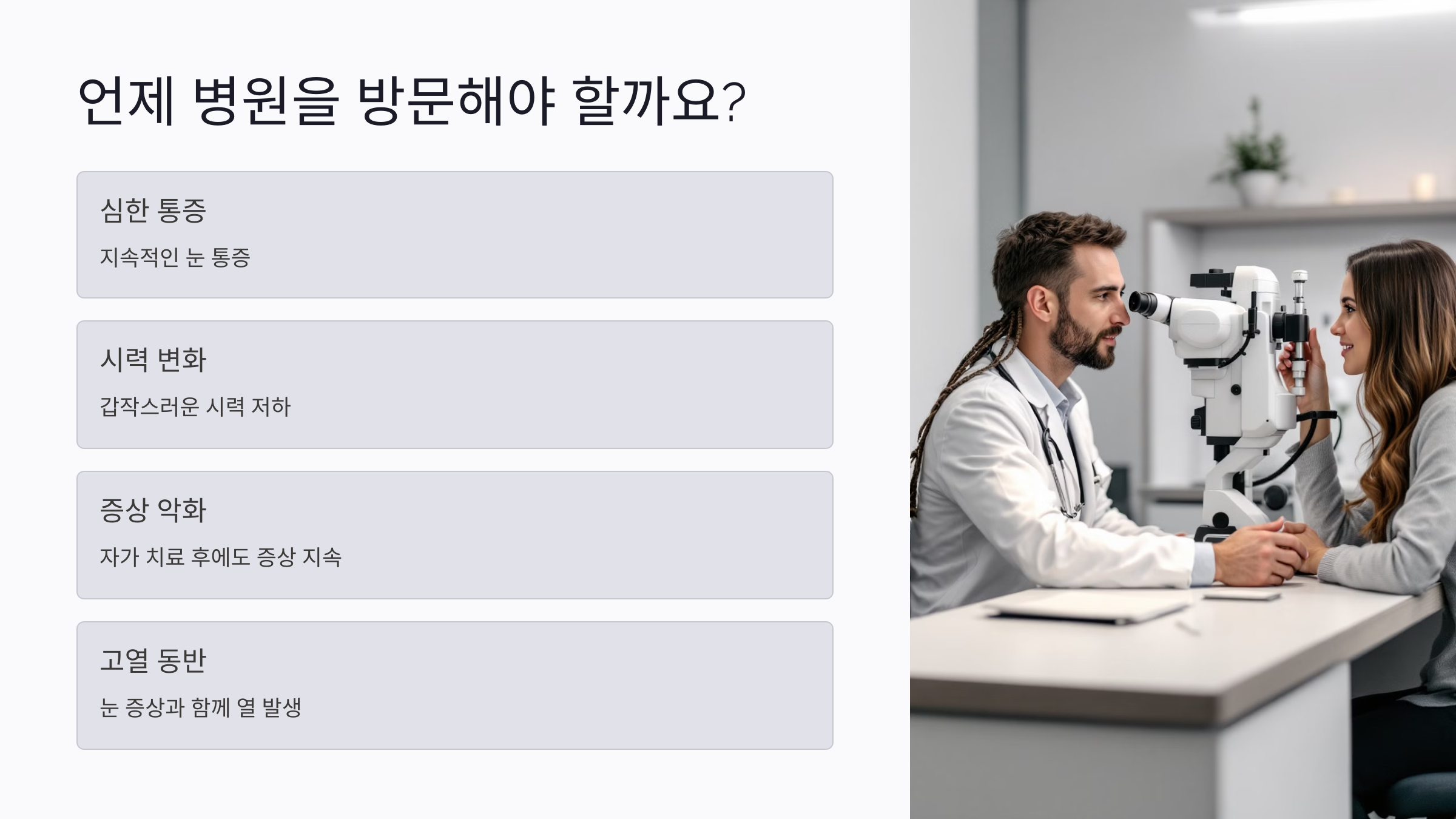 원인과 발병 부위
