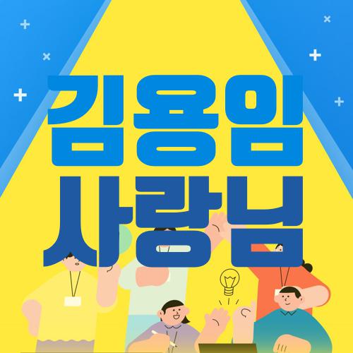 김용임 사랑님