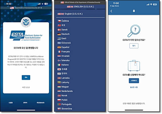 ESTA 신청
