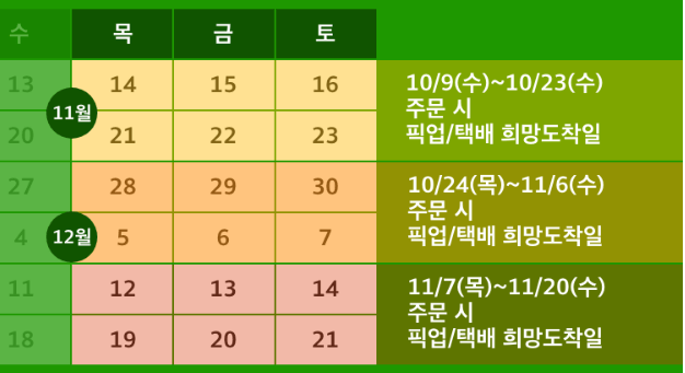 홈플러스 절임배추 사전예약