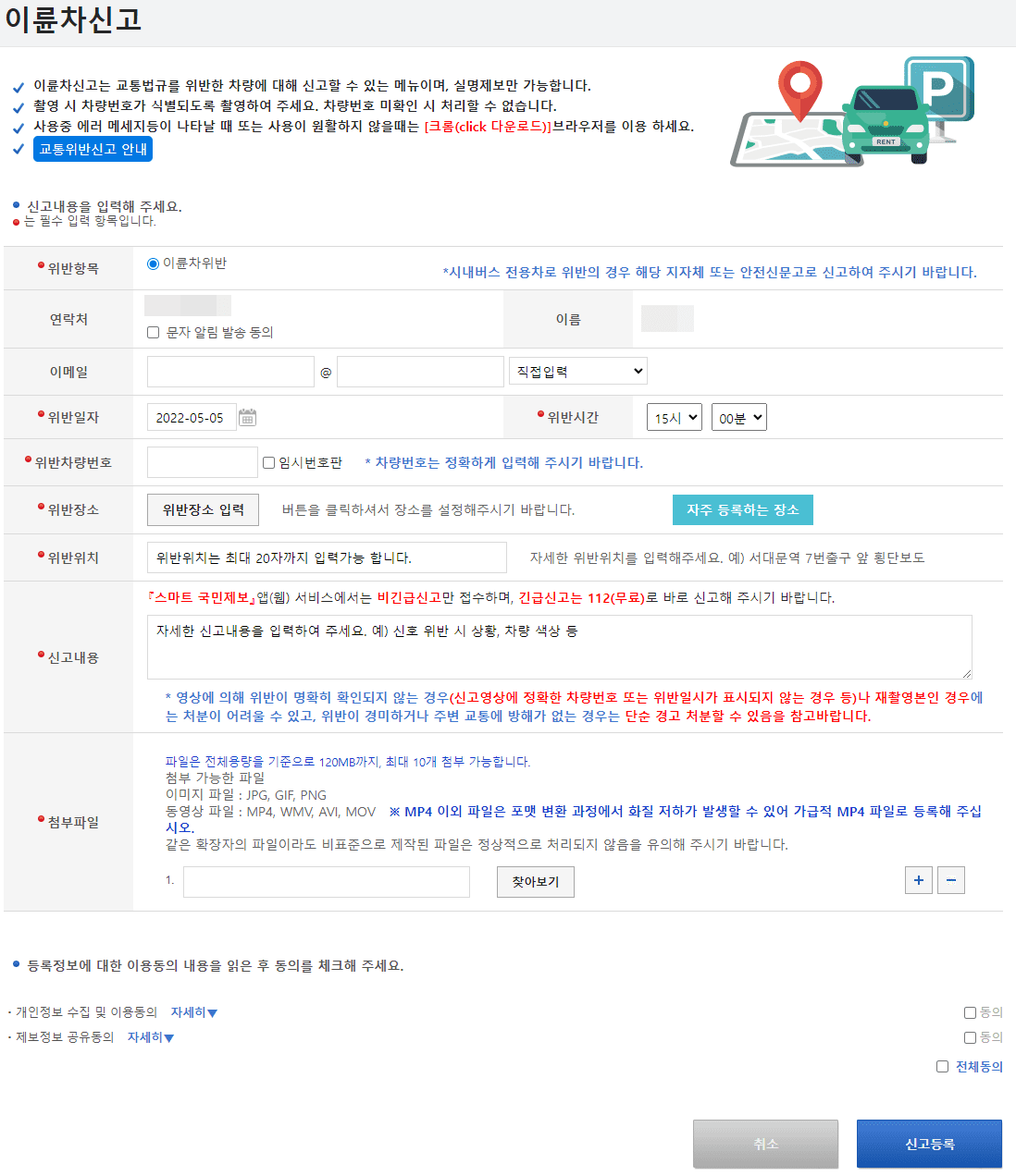 오토바이 운전 주차 신호 위반 신고