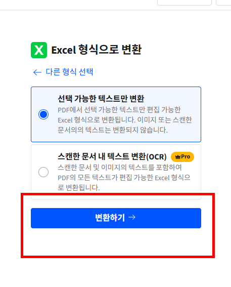 pdf파일 엑셀파일로 변환 사이트 소개