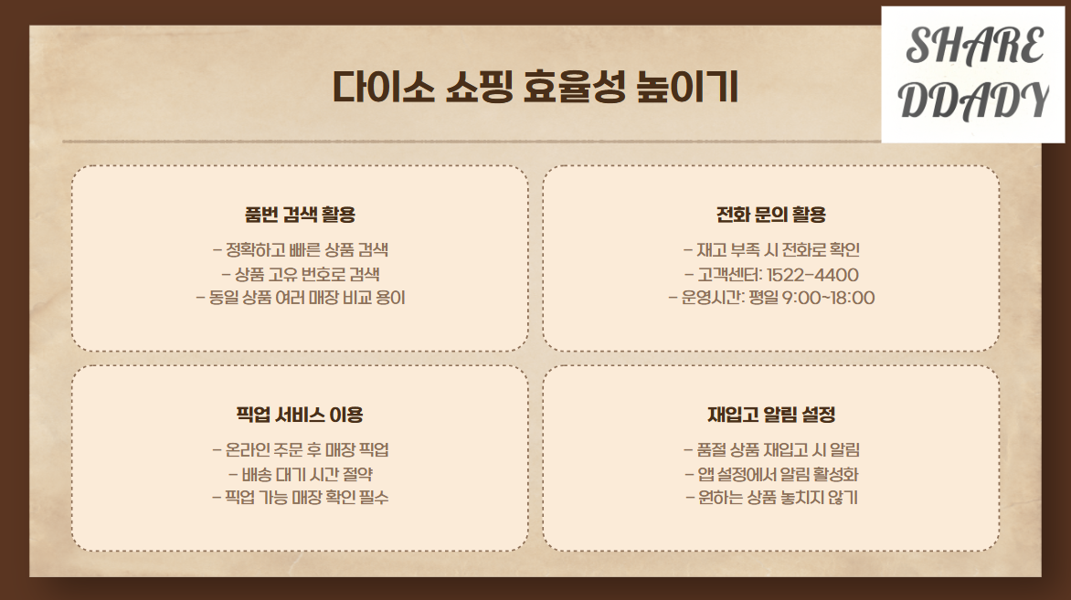 다이소 재고 조회