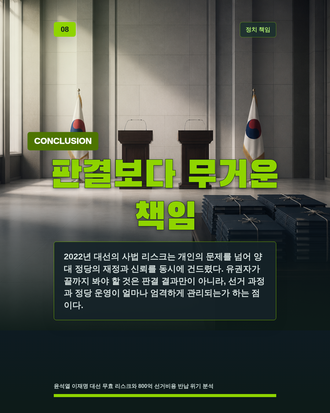 판결보다 무거운 책임