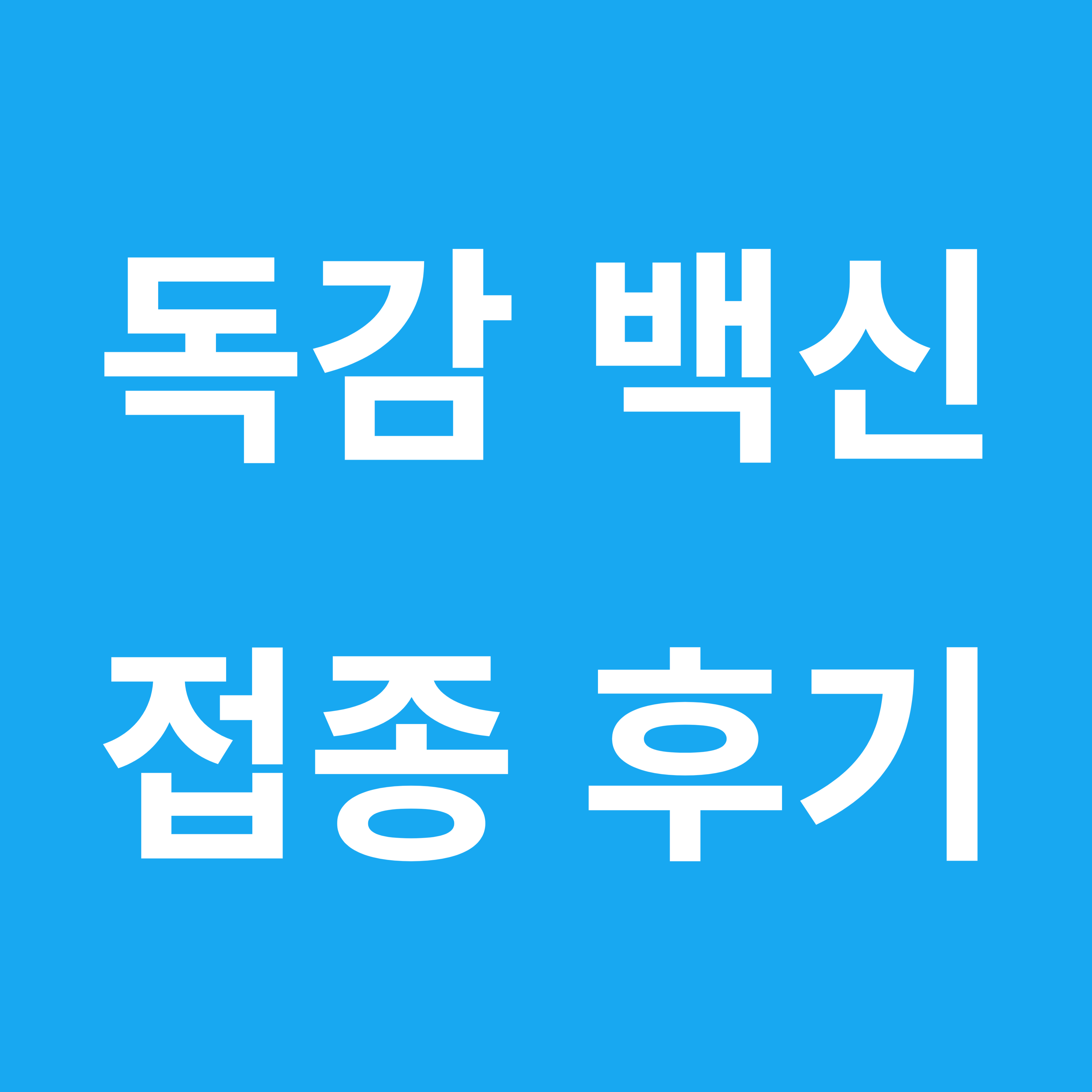 백신 후기 썸네일