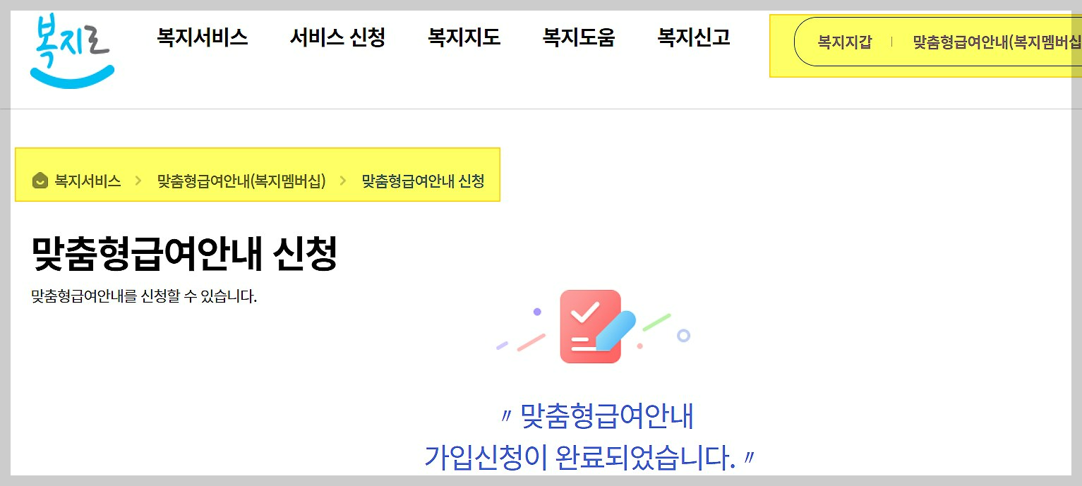 복지로-맞춤형급여안내