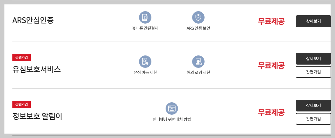KT 유심보호서비스, 정보보호알림이 등 3분 총정리