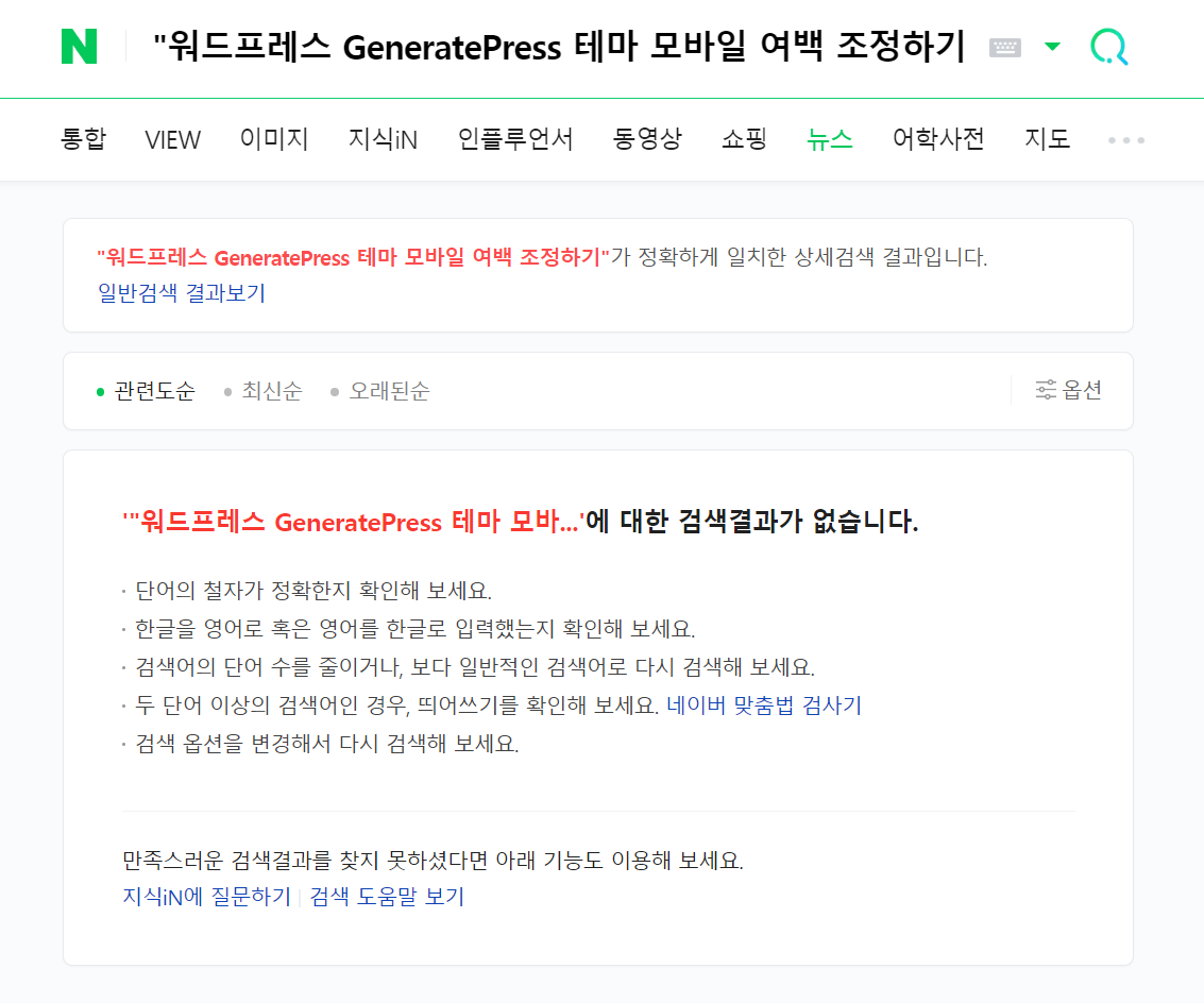 네이버 신규 글 색인 안 됨