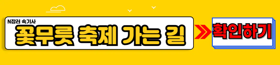 함평 모악산 꽃무릇 축제 가는 길