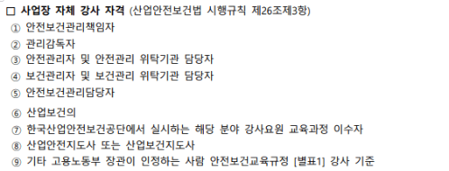 안전보건교육 자체교육 자료