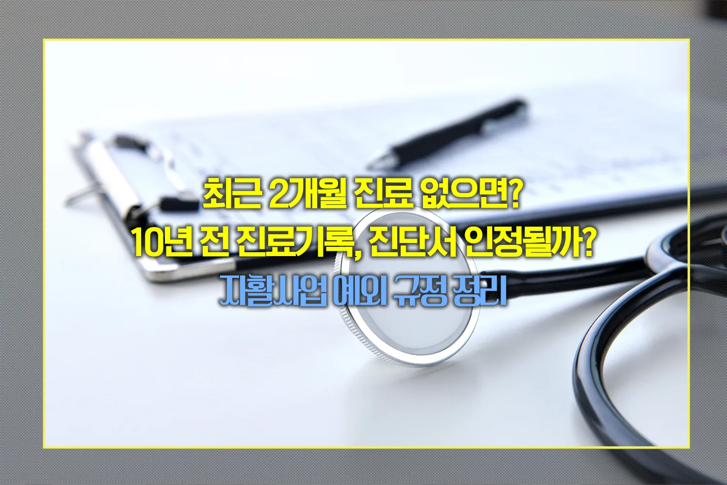 자활사업-진단서-유예-신청방법