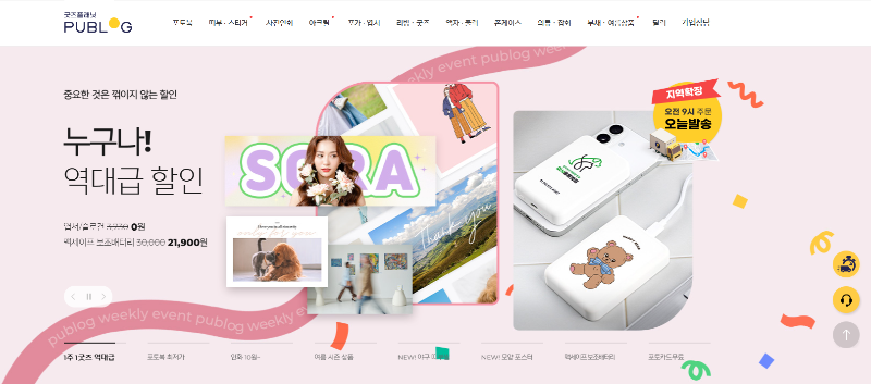 저렴하게 사진 인화하는 곳: 퍼블로그 (PUBLOG)