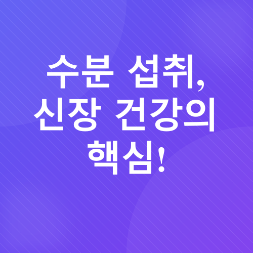신장 건강_2