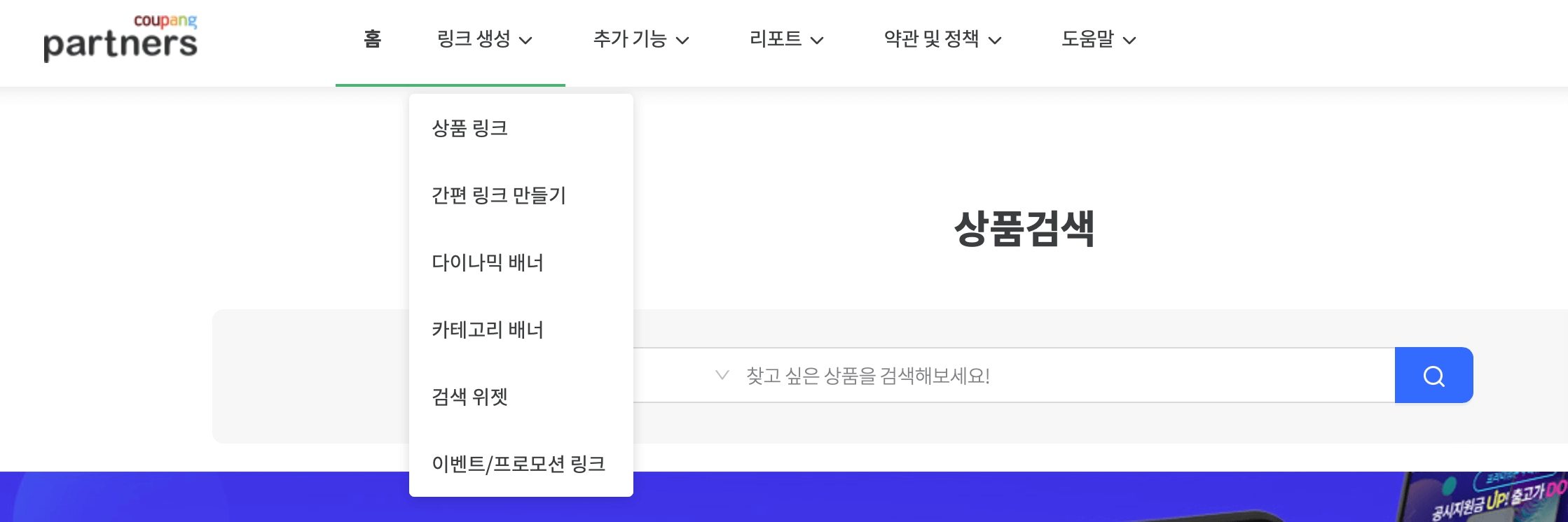 쿠팡파트너스-배너