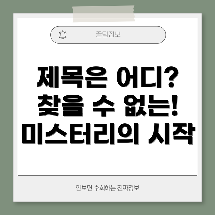 포커스 키워드를 찾을 수 없음