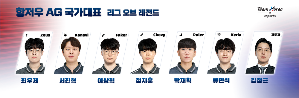 항저우 아시안 게임 롤 중계