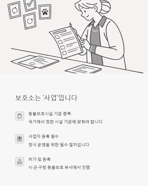 보호소는 사업 영역 입니다