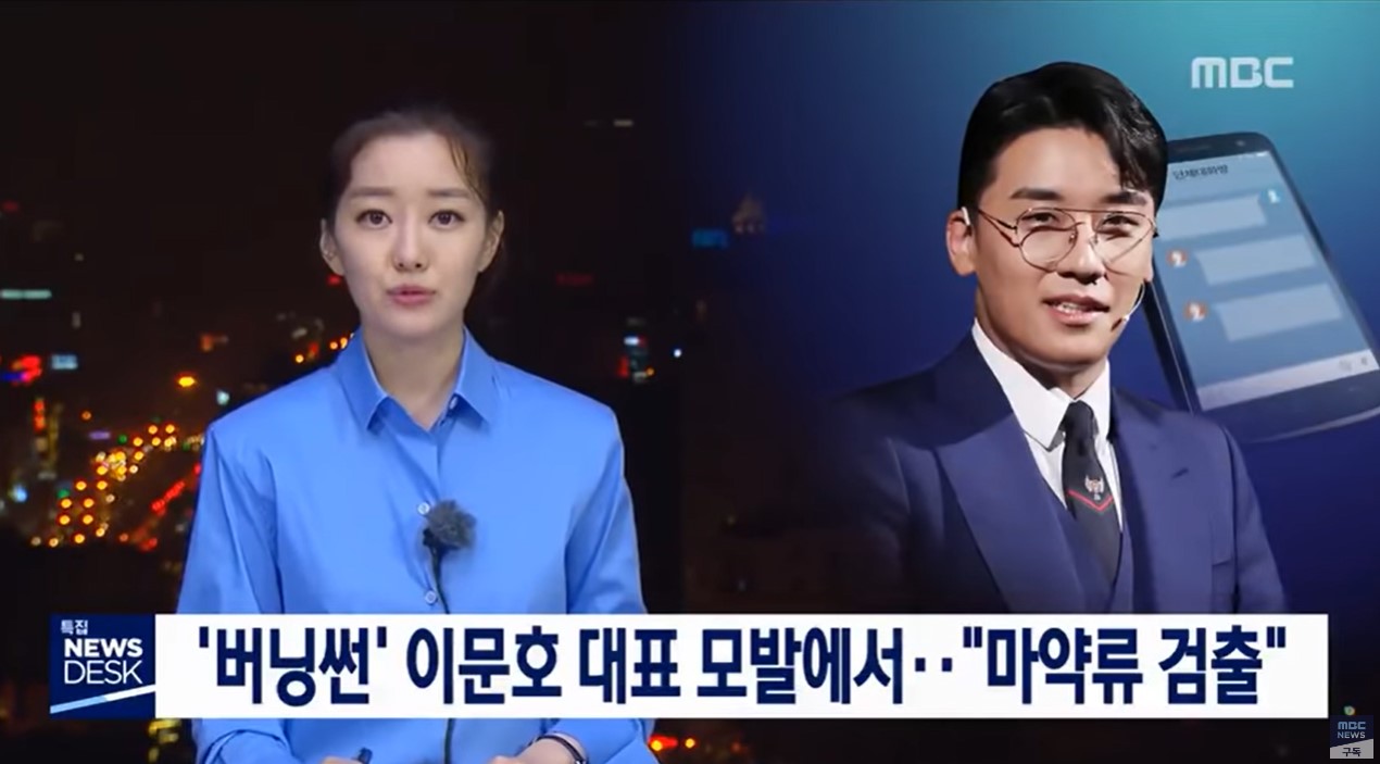 버닝썬게이트