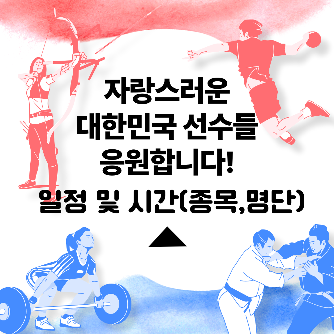 파리올림픽일정-썸네일