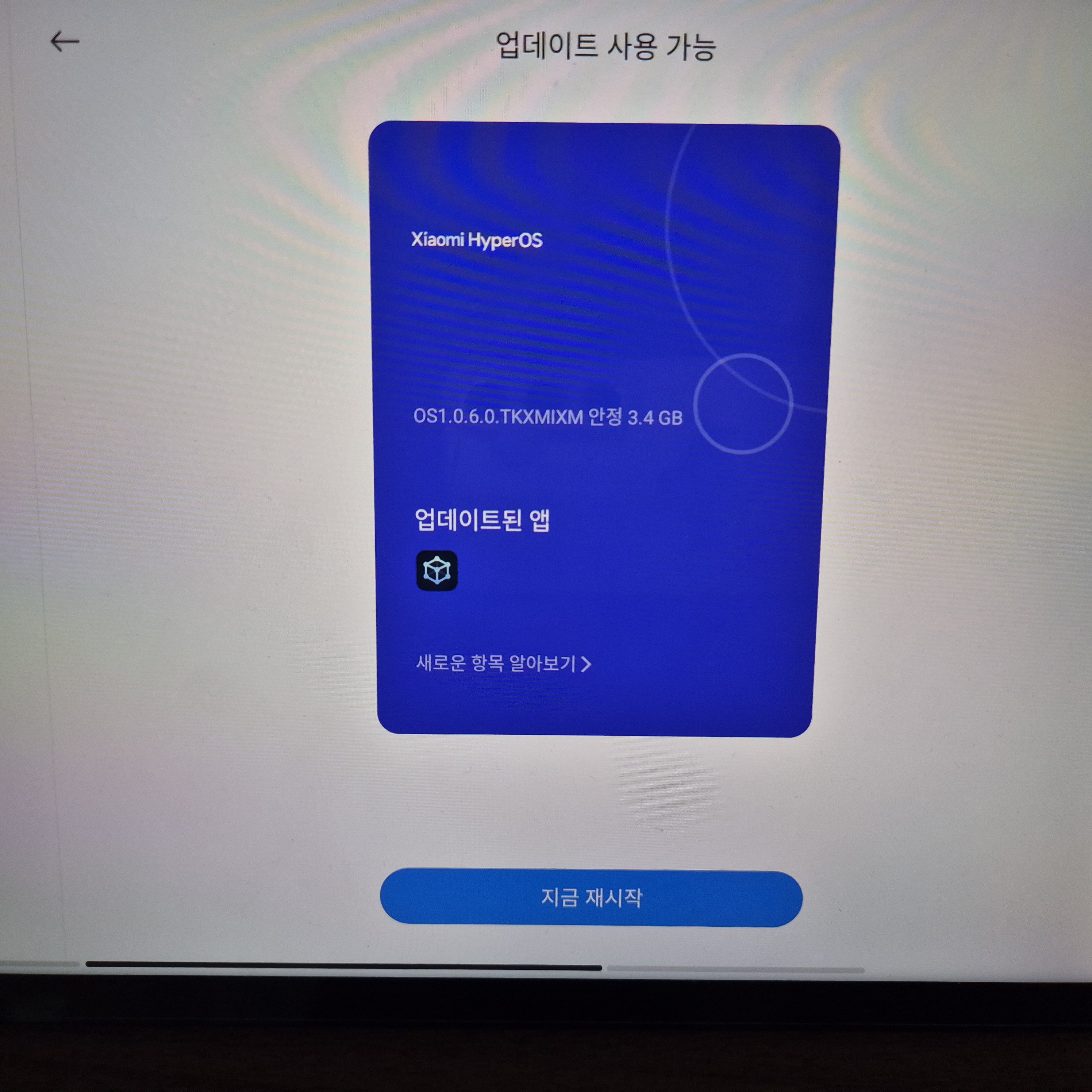 미패드 5 업데이트 화면