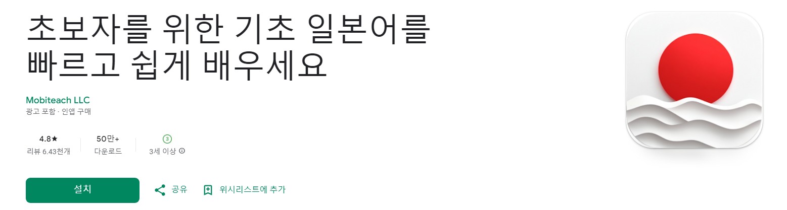 초보자를 위한 기초 일본어앱 소개