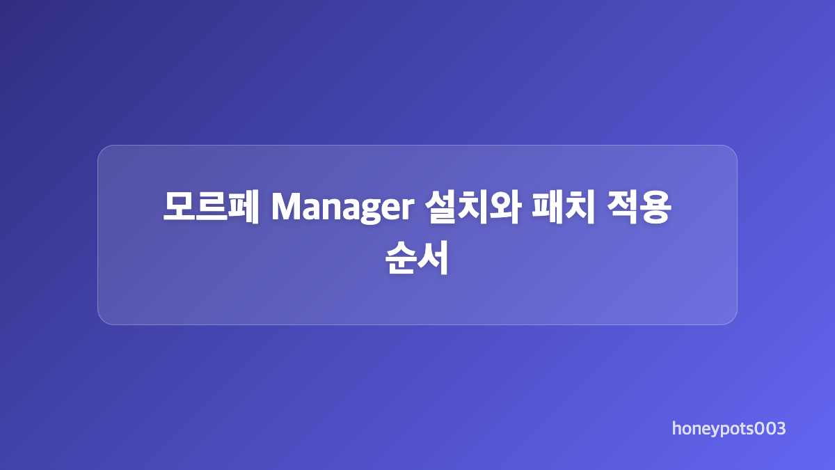 Manager 설치 전에 확인할 항목