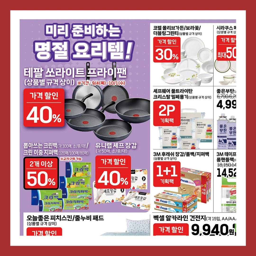 롯데마트-전단-행사-전단지