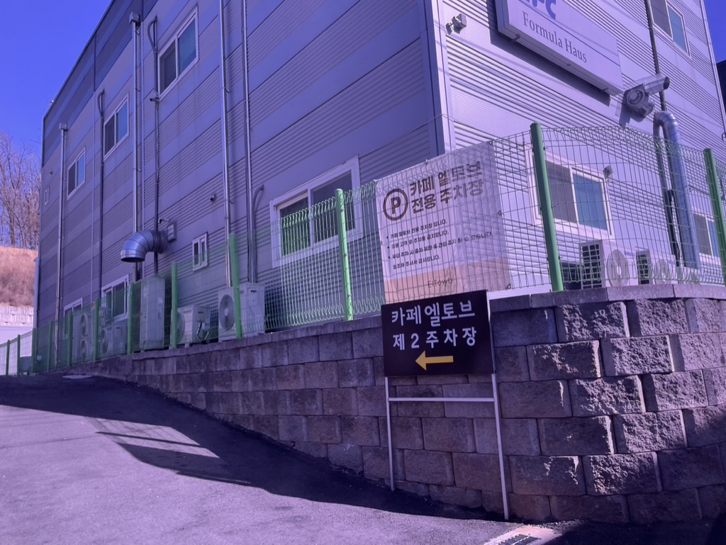 카페 엘토브 제2주차장