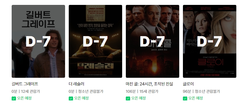 7일 뒤 무료로 제공될 예정인 영화 목록