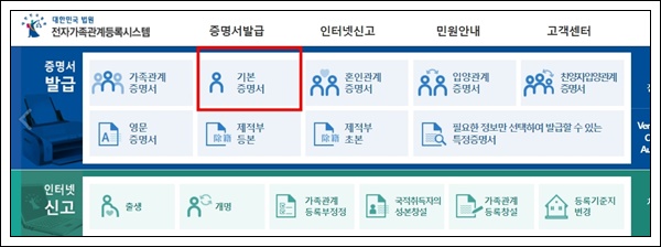 기본증명서 인터넷발급 발급방법 자녀