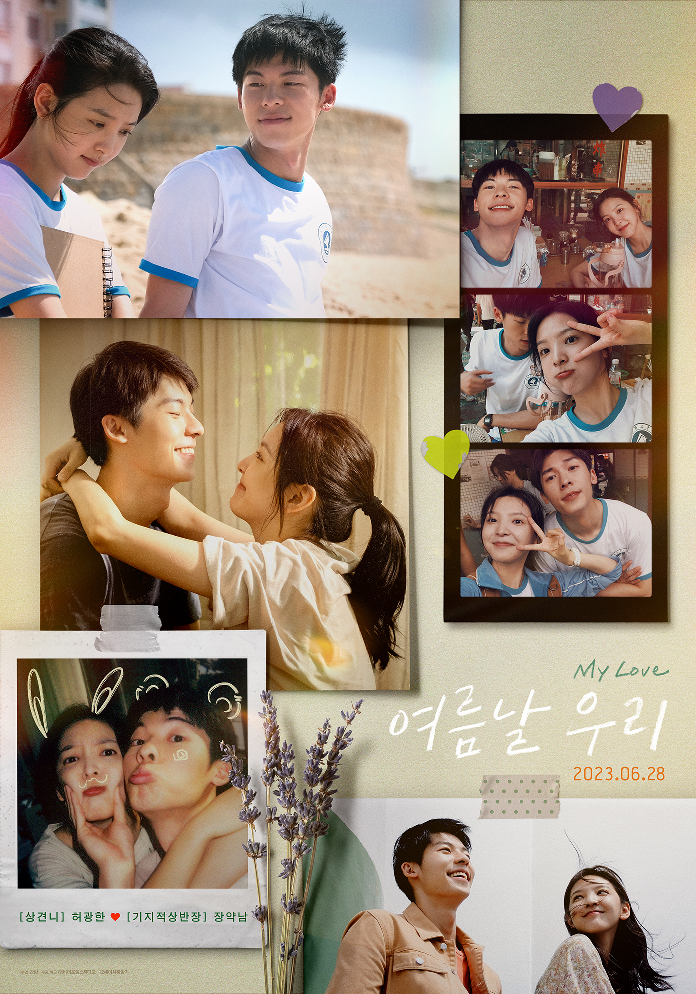 【중국영화 추천】 여름날 우리 다시보기 줄거리 결말 후기 리뷰 스포일러