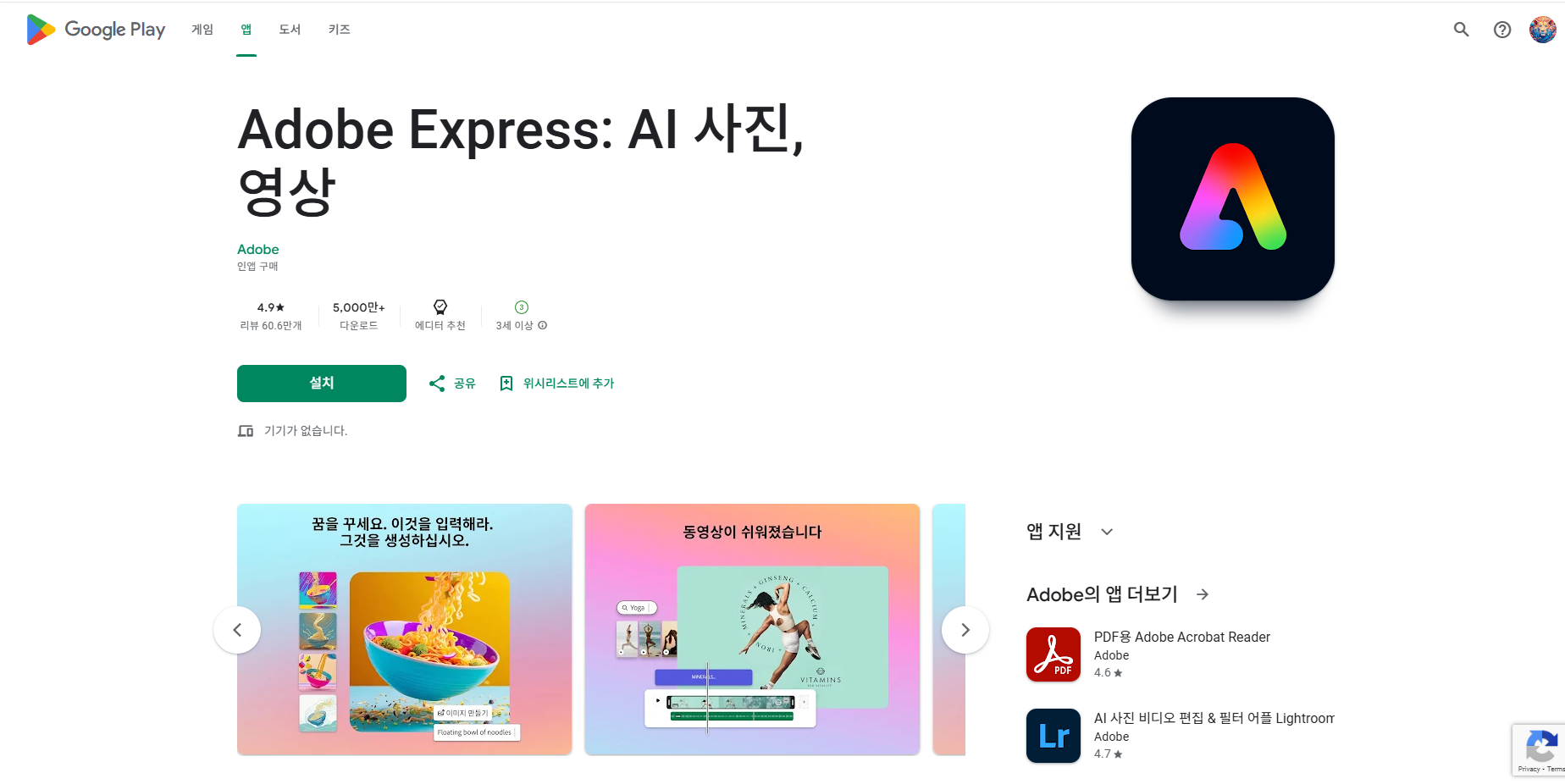어도비 익스프레스(Adobe Express), AI 사진 생성기, 생성형 AI, 이미지 만들기, 비디오 생성