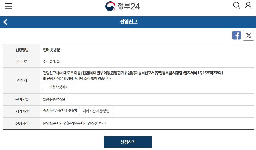 전입신고-홈페이지