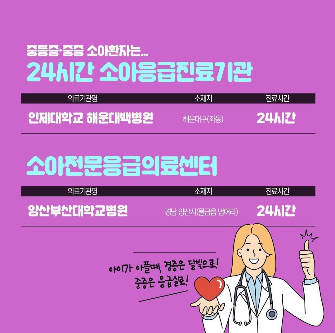 부산 달빛 어린이병원 저장해두기