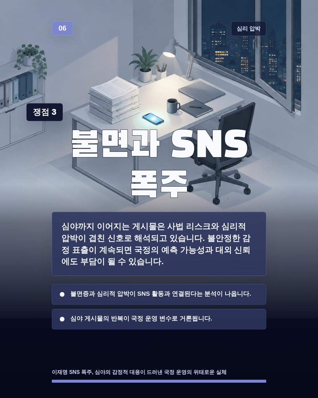 불면과 SNS 폭주