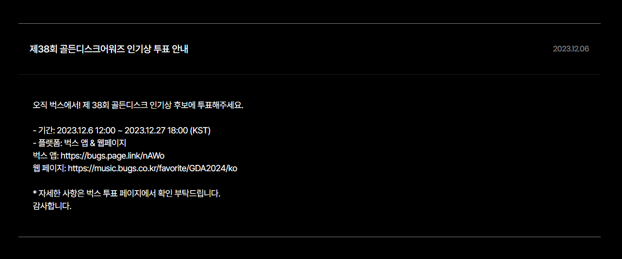 제38회 골든디스크어워즈 방송일정 출연라인업 심사기준 뉴진스 아이브 세븐틴 스테이씨 스트레이 엔하이픈 제포베이스원 디토 오엠지 르세라핌 박재정 보이넥스트도어 투모로우바이투게더 라포엠 피트티피프티 임영웅